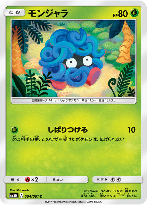 モンジャラ（004/051）［-］