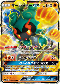 マーシャドーGX（033/051）［-］