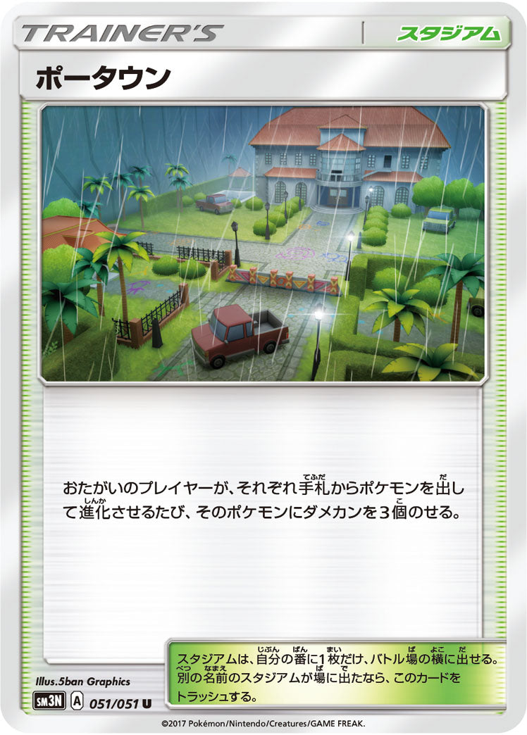 ポータウン（051/051）［-］