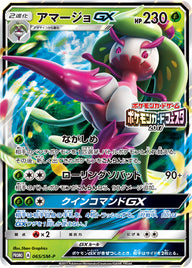 アマージョGX（065/SM-P）［-］
