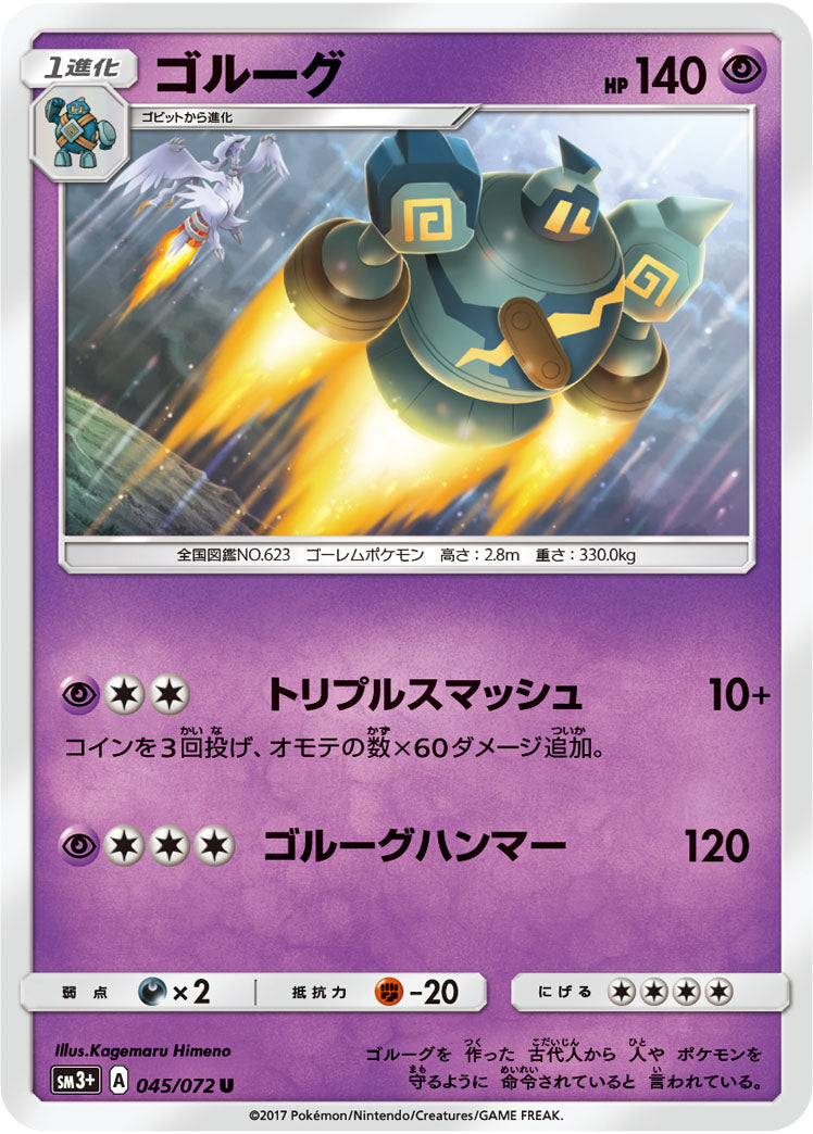 ゴルーグ（045/072）［-］