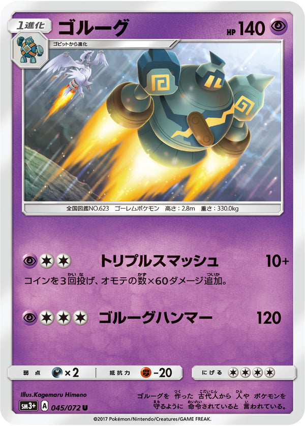 ゴルーグ（045/072）［-］