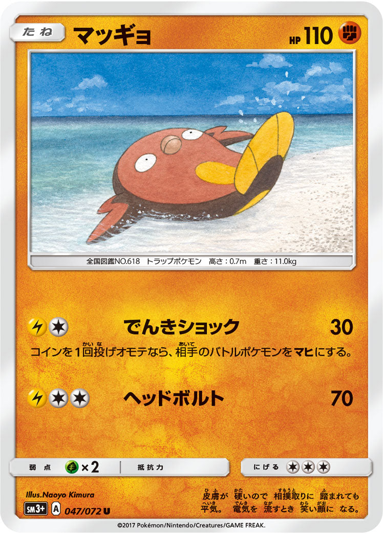 マッギョ（047/072）［-］