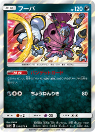 フーパ（056/072）［-］