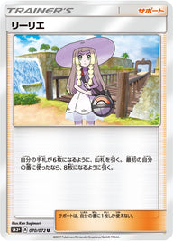 リーリエ（070/072）［-］
