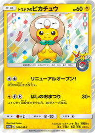 トウホクのピカチュウ（088/SM-P）［-］