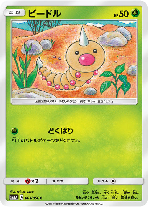 ビードル（001/050）［-］