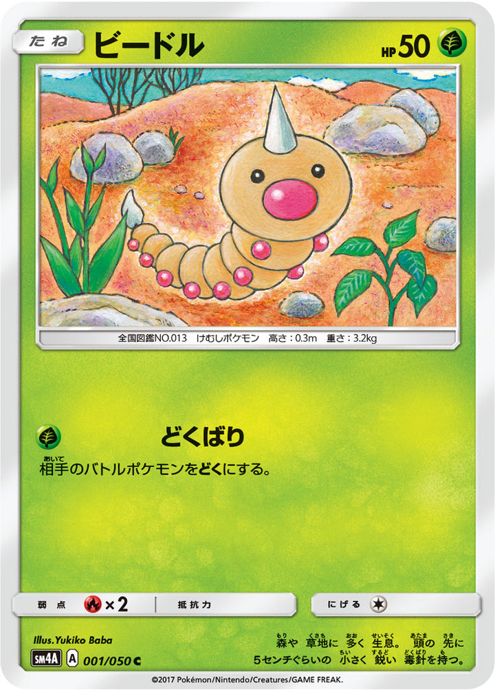 ビードル（001/050）［-］