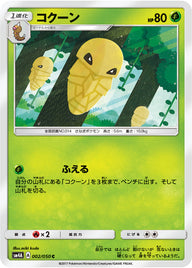 コクーン（002/050）［-］