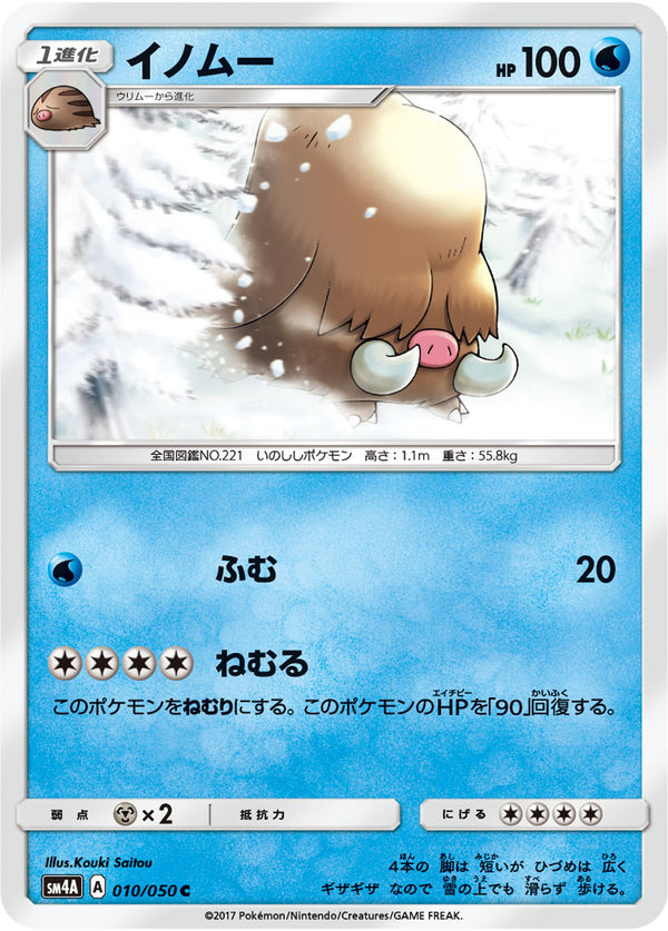 イノムー（010/050）［-］