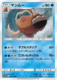マンムー（011/050）［-］