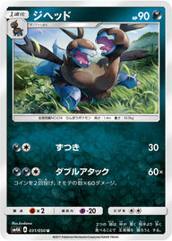 ジヘッド（031/050）［-］
