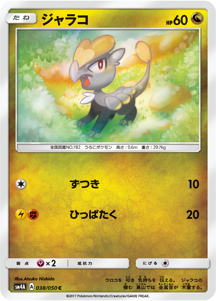 ジャラコ（038/050）［-］