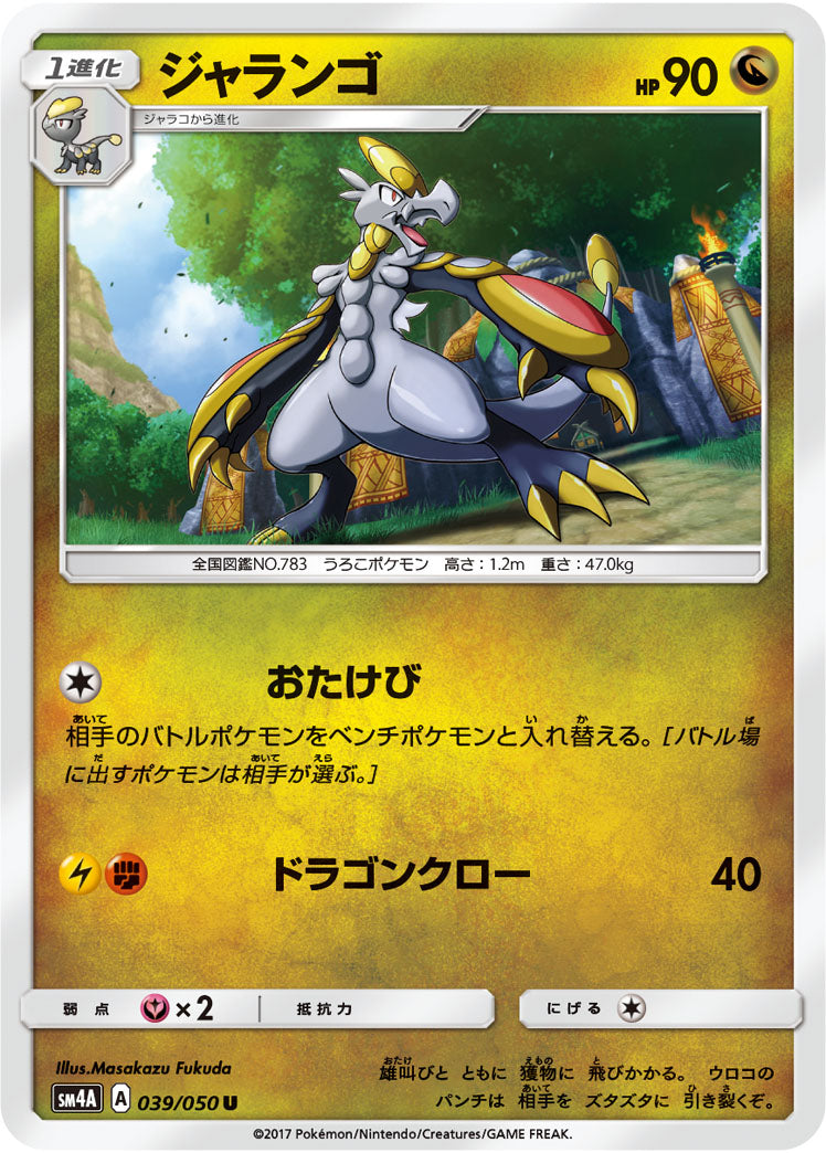 ジャランゴ（039/050）［-］