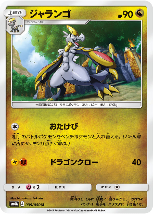 ジャランゴ（039/050）［-］