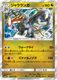 ジャラランガ（040/050）［-］