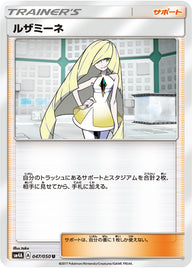 ルザミーネ（047/050）［-］