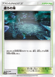 虚ろの海（048/050）［-］