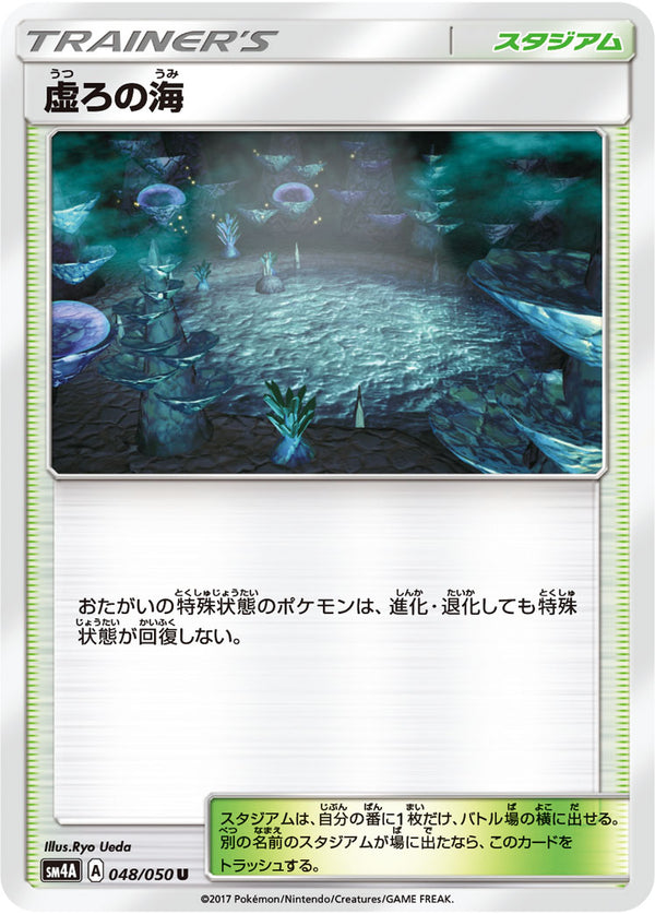 虚ろの海（048/050）［-］