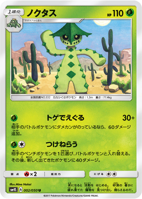 ノクタス（002/050）［-］