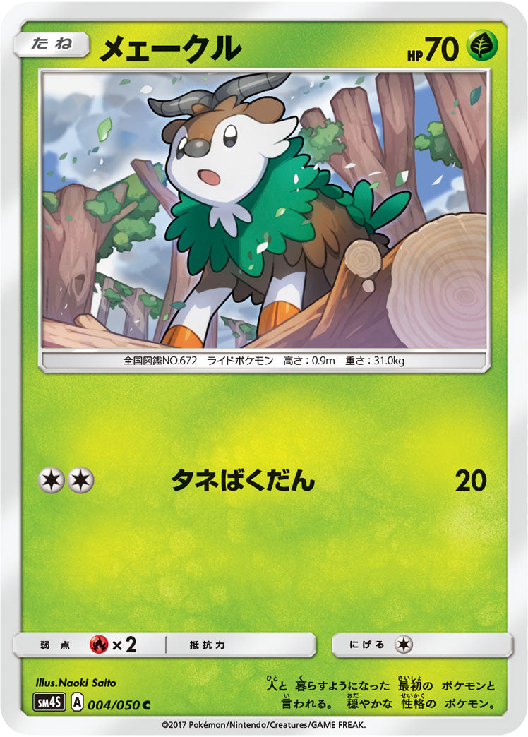 メェークル（004/050）［-］