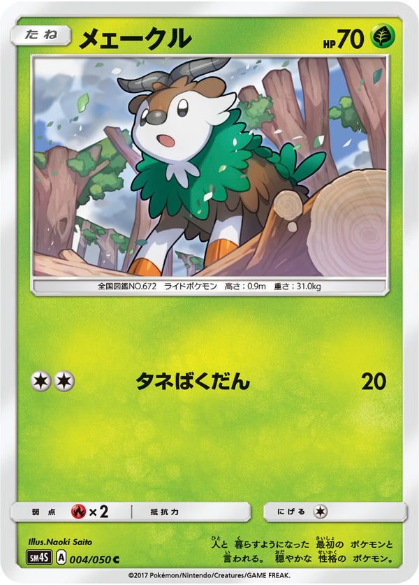メェークル（004/050）［-］
