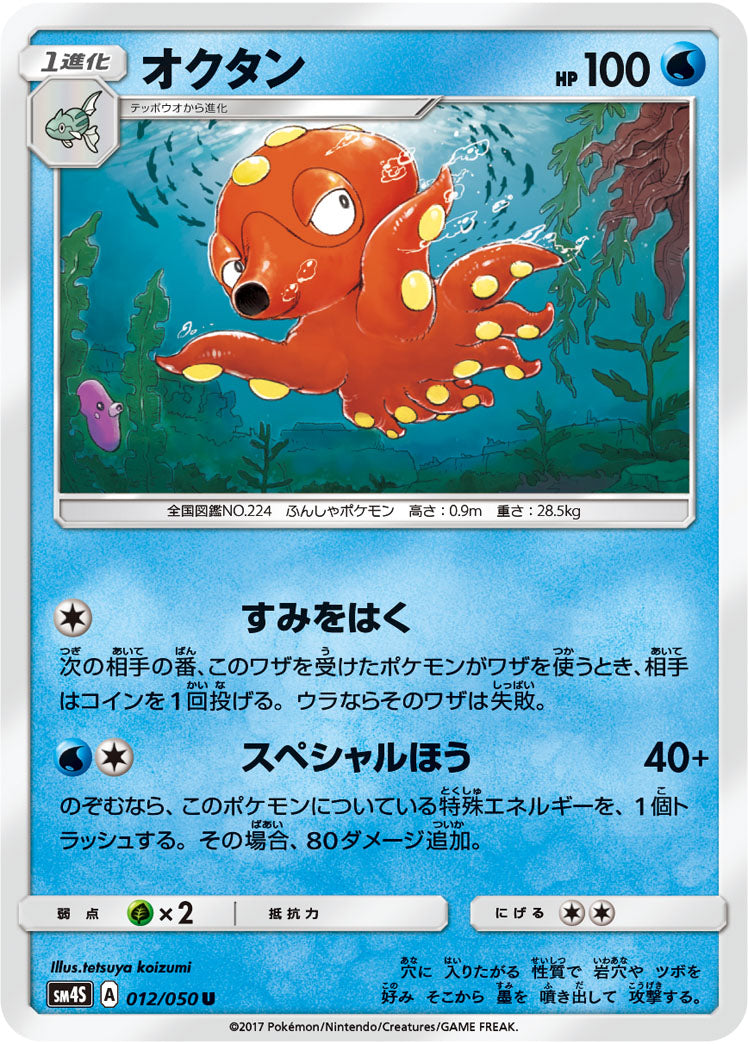 オクタン（012/050）［-］