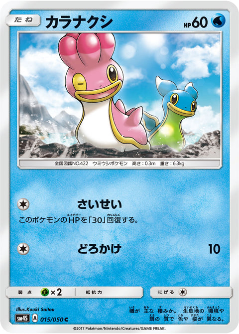 カラナクシ（015/050）［-］