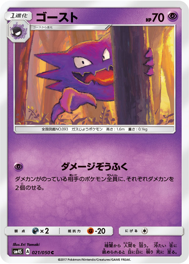 ゴースト（021/050）［-］