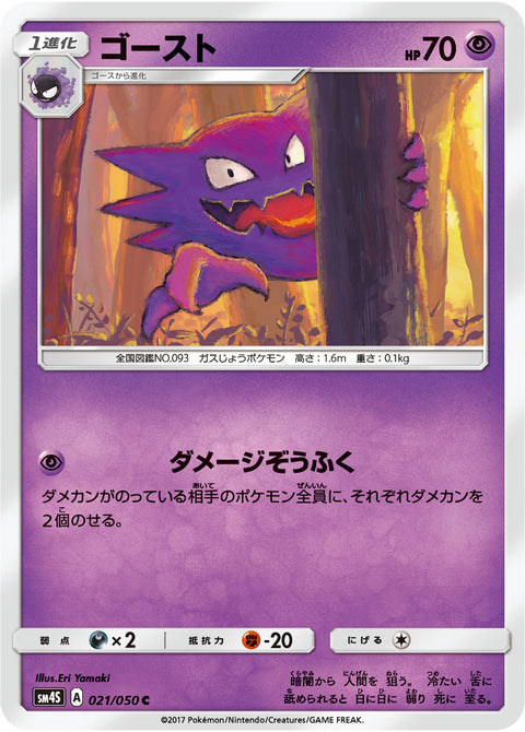 ゴースト（021/050）［-］