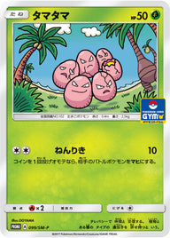 タマタマ（099/SM-P）［-］