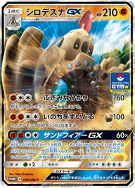 シロデスナGX（104/SM-P）［-］
