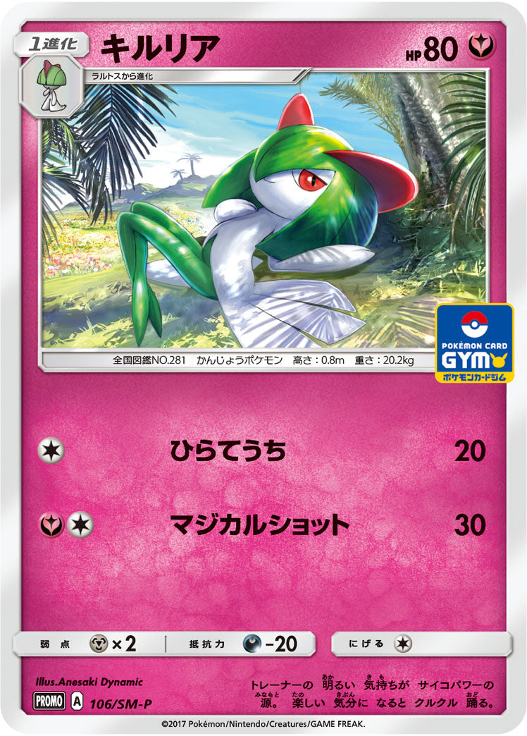 キルリア（106/SM-P）［-］