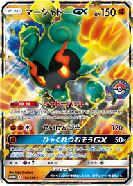 マーシャドーGX（116/SM-P）［-］