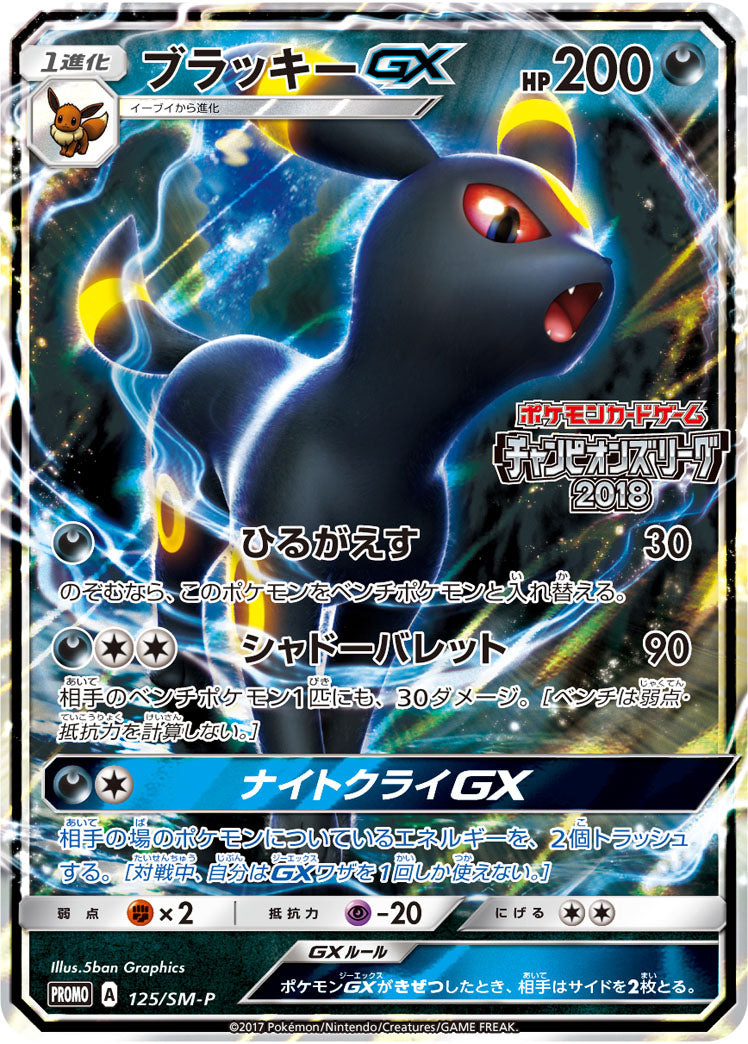 ブラッキーGX（125/SM-P）［-］