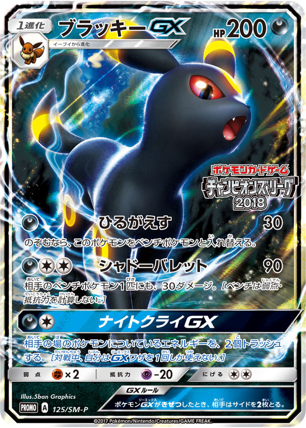 ブラッキーGX（125/SM-P）［-］