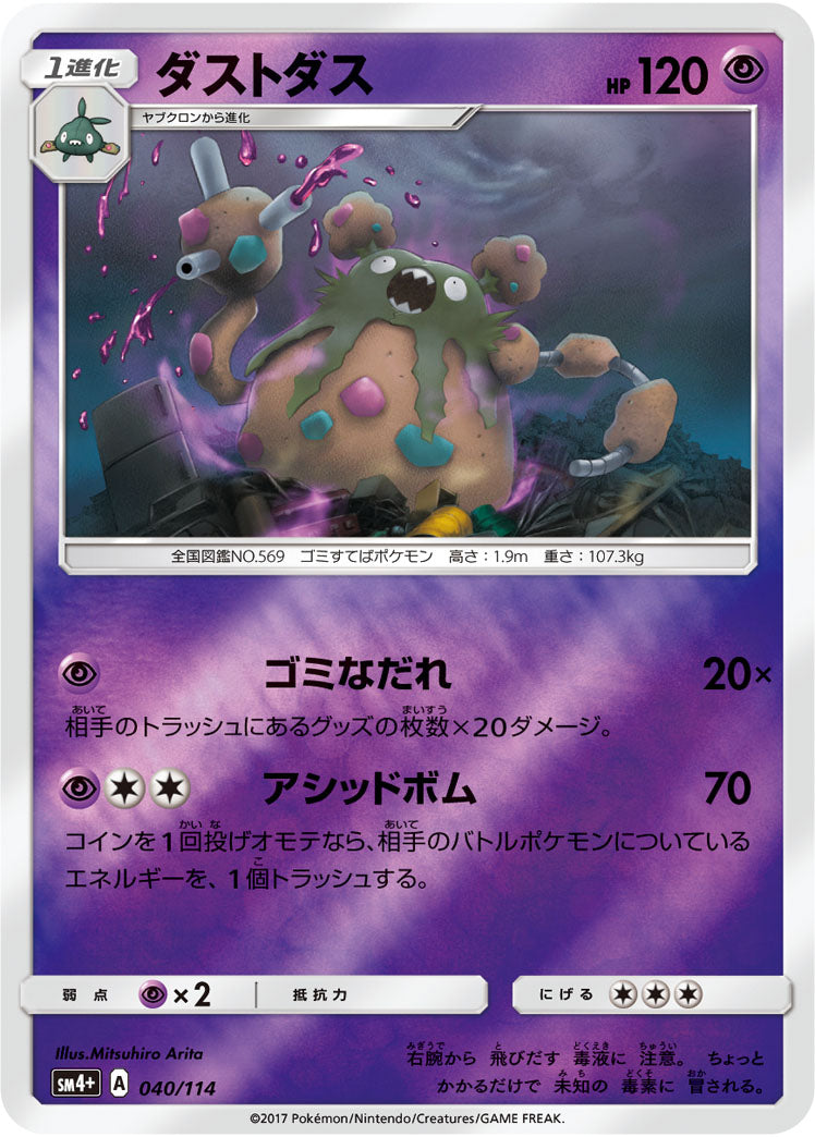 ダストダス（040/114）［-］