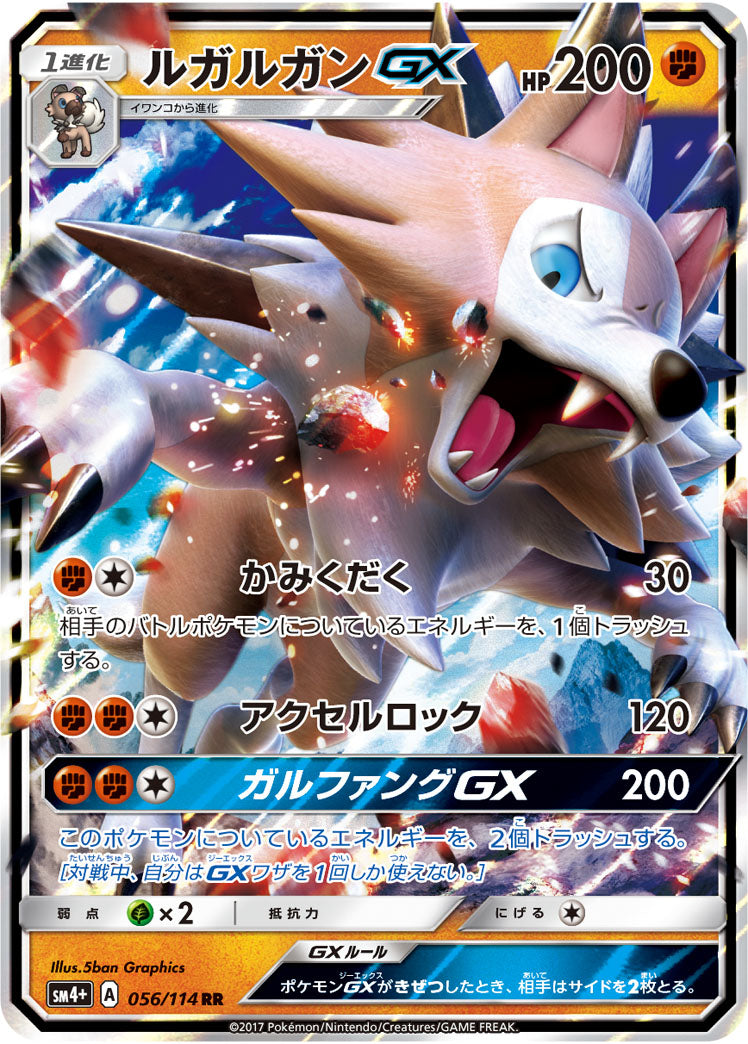 ルガルガンGX（056/114）［-］