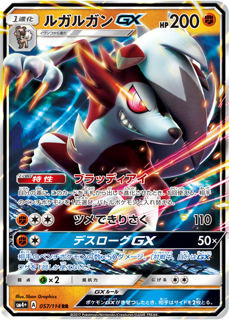 ルガルガンGX（057/114）［-］
