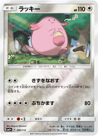 ラッキー（080/114）［-］