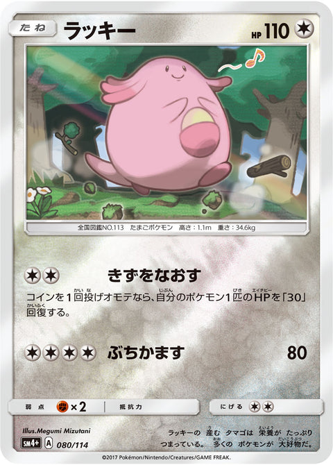 ラッキー（080/114）［-］