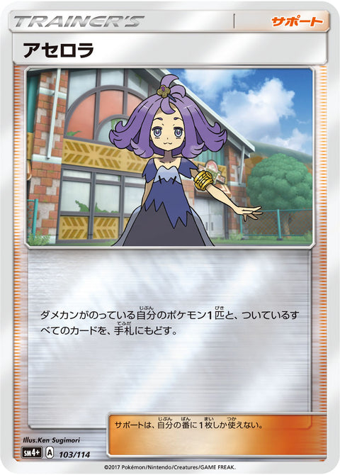 アセロラ（103/114）［-］