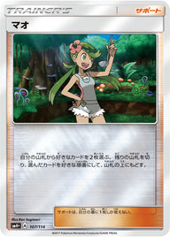 マオ（107/114）［-］