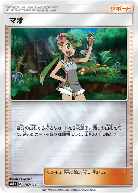 マオ（107/114）［-］