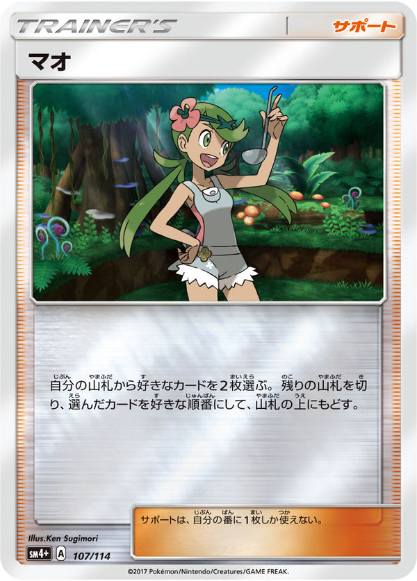 マオ（107/114）［-］