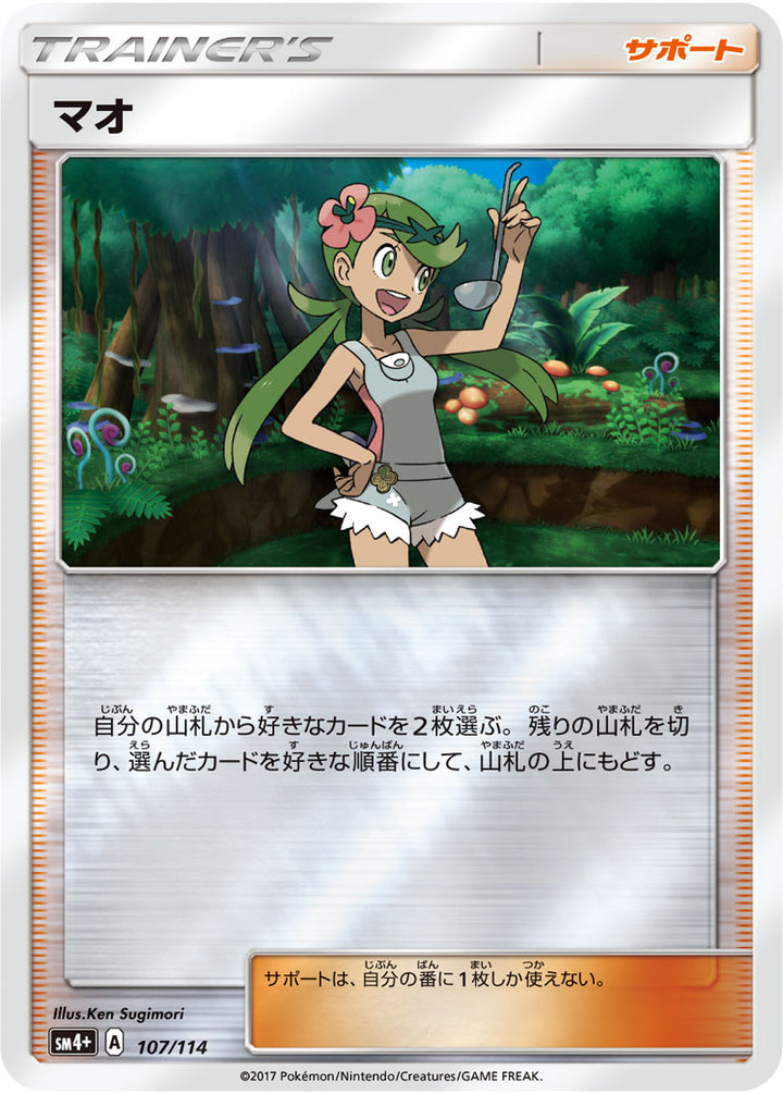 マオ（107/114）［-］