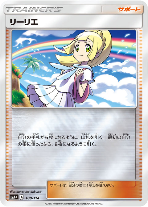 リーリエ（108/114）［-］