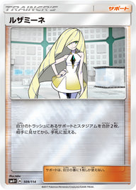 ルザミーネ（109/114）［-］