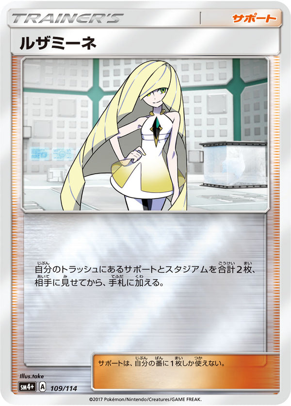 ルザミーネ（109/114）［-］