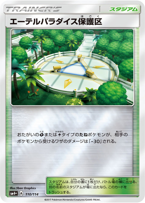 エーテルパラダイス保護区（110/114）［-］